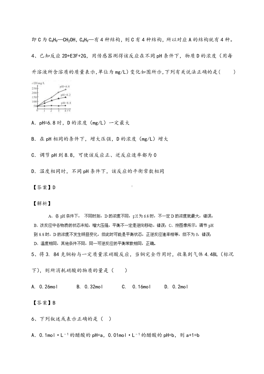 2021-2022年高考化学二轮复习-全国卷近5年模拟试题分考点汇编-实验化学起步(含解析).doc_第3页