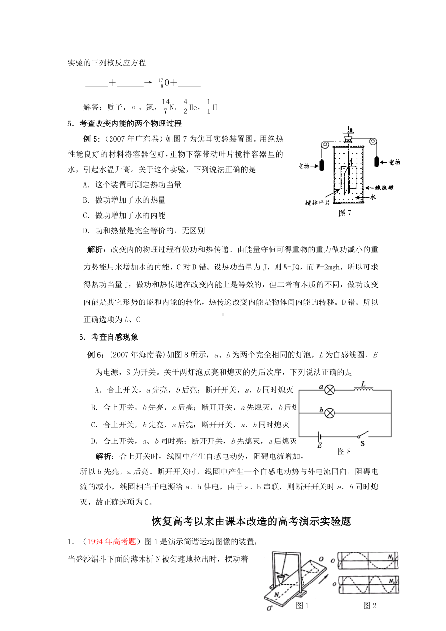 08年高考物理来源于课本演示实验的高考试题赏析.doc_第3页