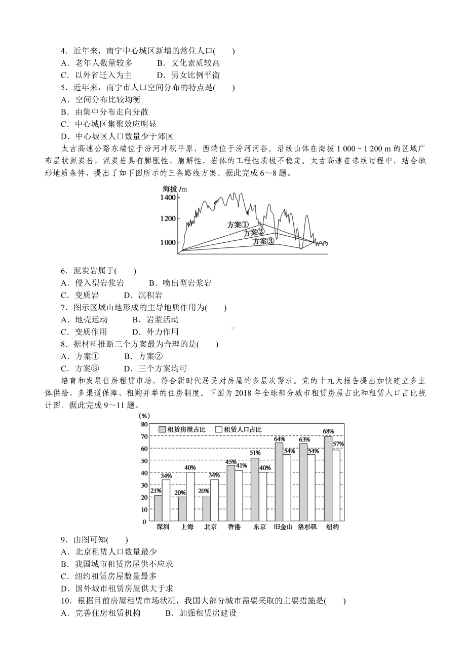 2021届高考地理二轮专题复习专题课时练(三)-统计图的判读专项训练-（全国统考版）.doc_第2页