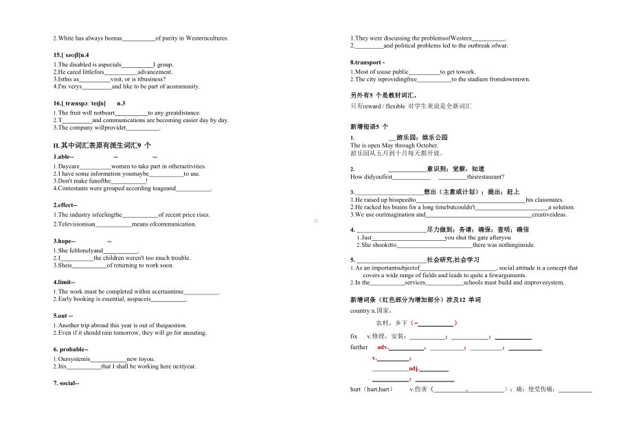 2021年上海中考英语新增词汇练习含答案.docx_第2页