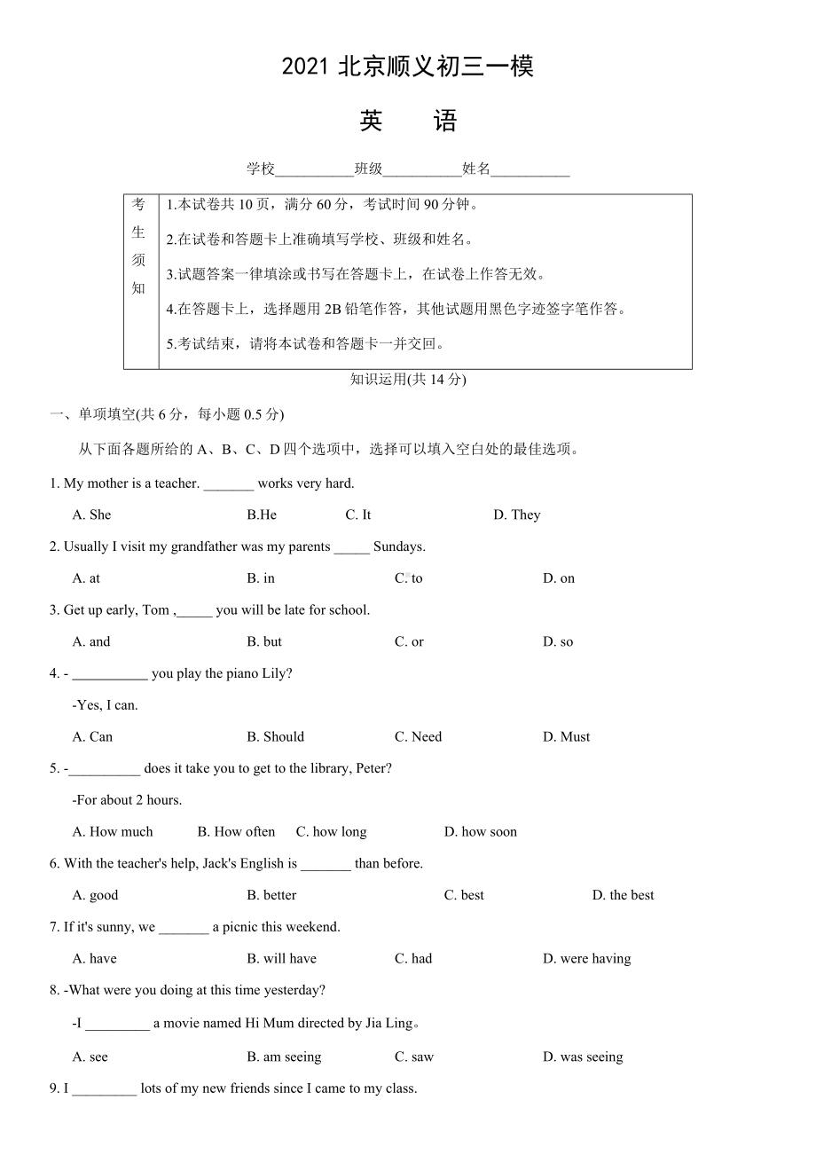 2021北京顺义初三一模英语(教师版).docx_第1页