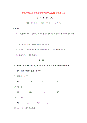 2021-2022年高二下学期期中考试数学文试题-含答案(II).doc