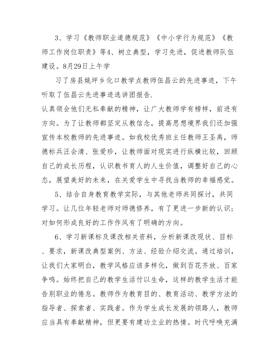 2021师德师风培训心得.doc_第3页