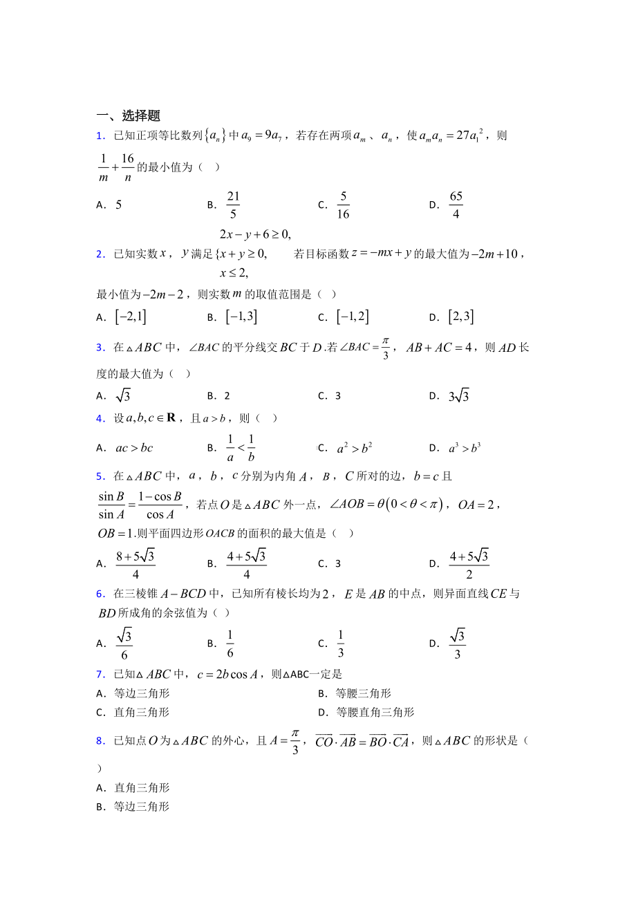 2021-2022高中数学必修五期末一模试题(及答案).doc_第1页