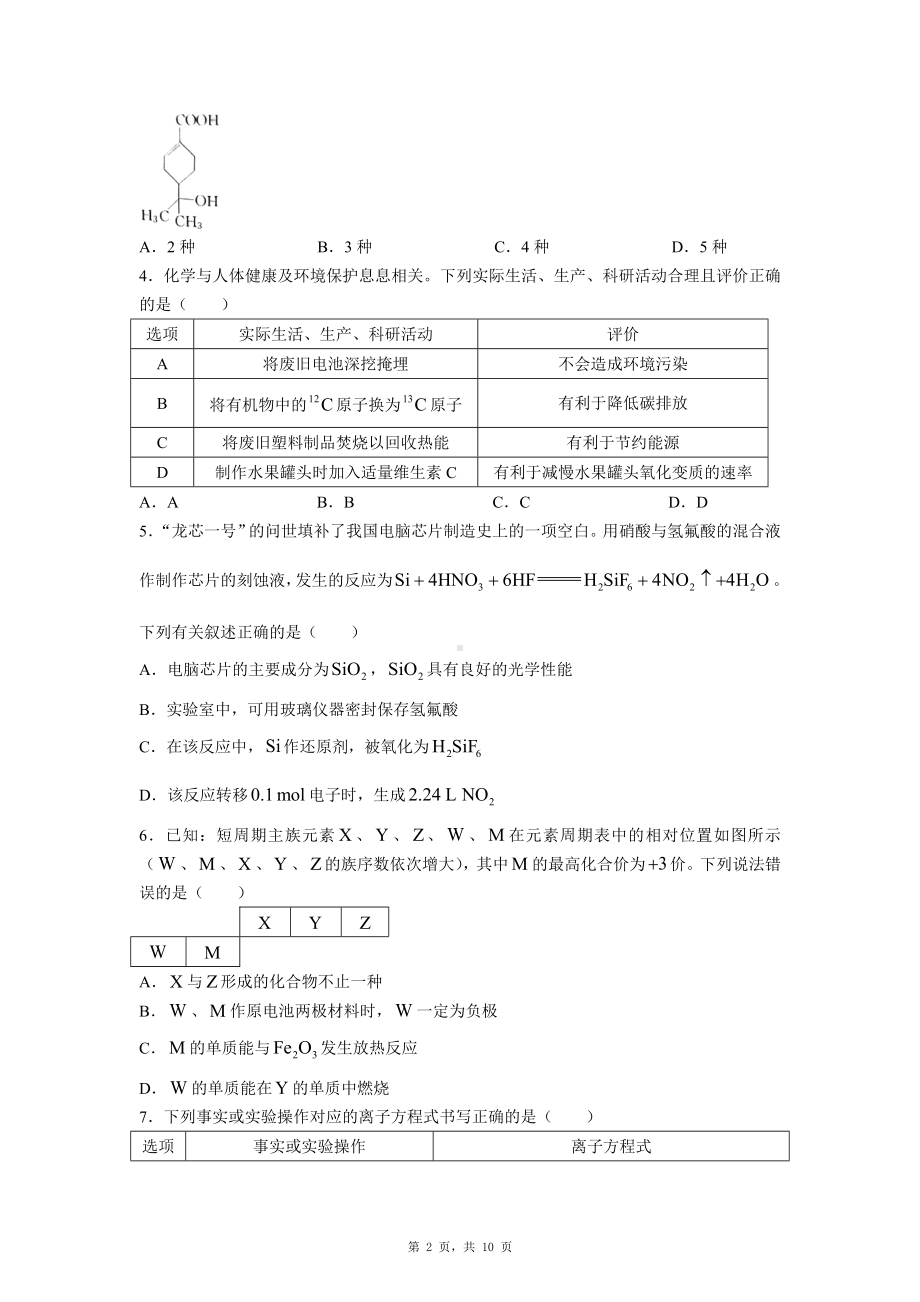 湖南省2021-2022学年高一下学期期末考试化学试卷.doc_第2页