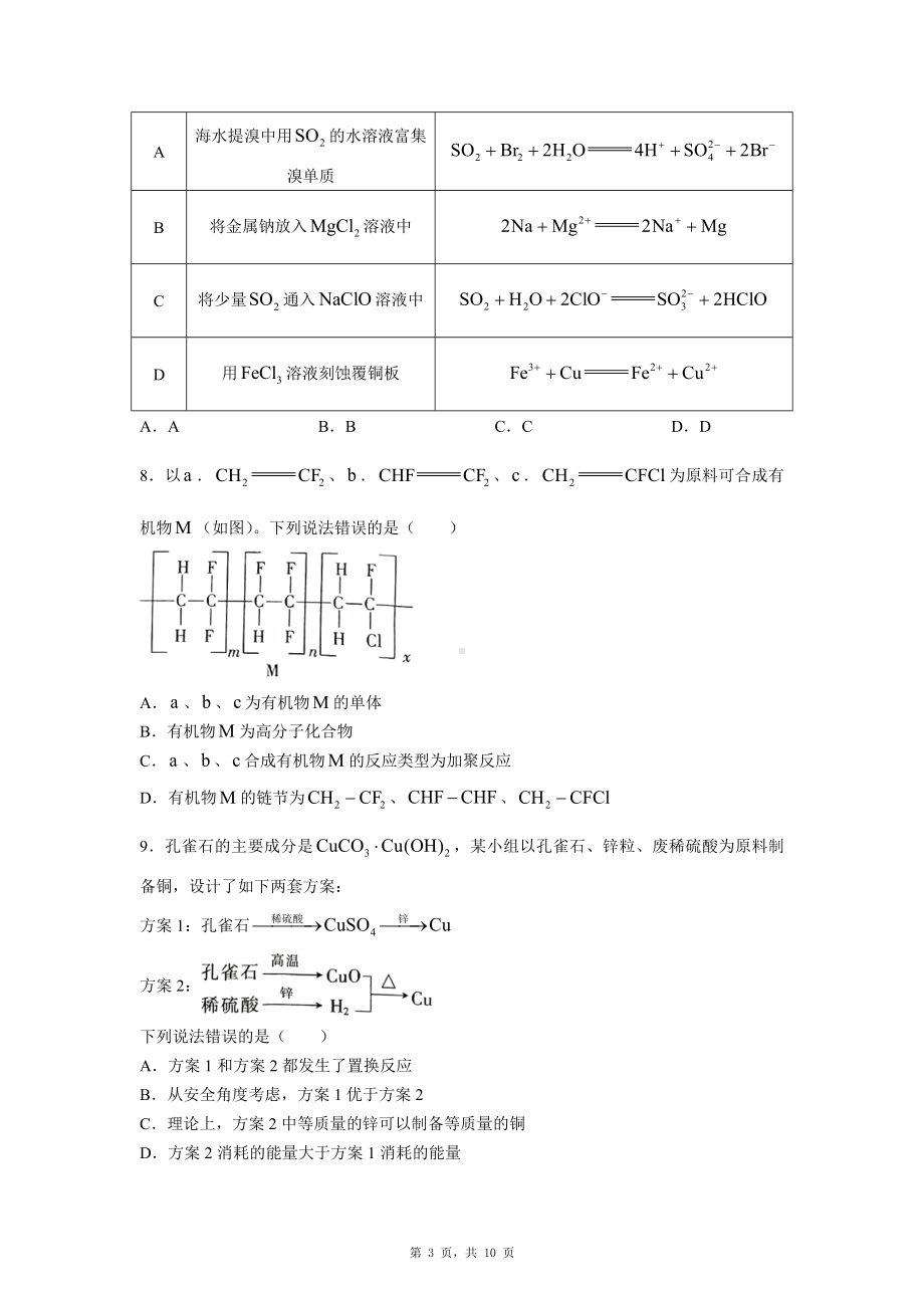 湖南省2021-2022学年高一下学期期末考试化学试卷.doc_第3页