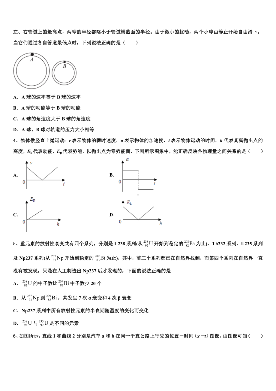 2023届上海市市西初级中学高三第二次模拟考试物理试题.doc_第2页