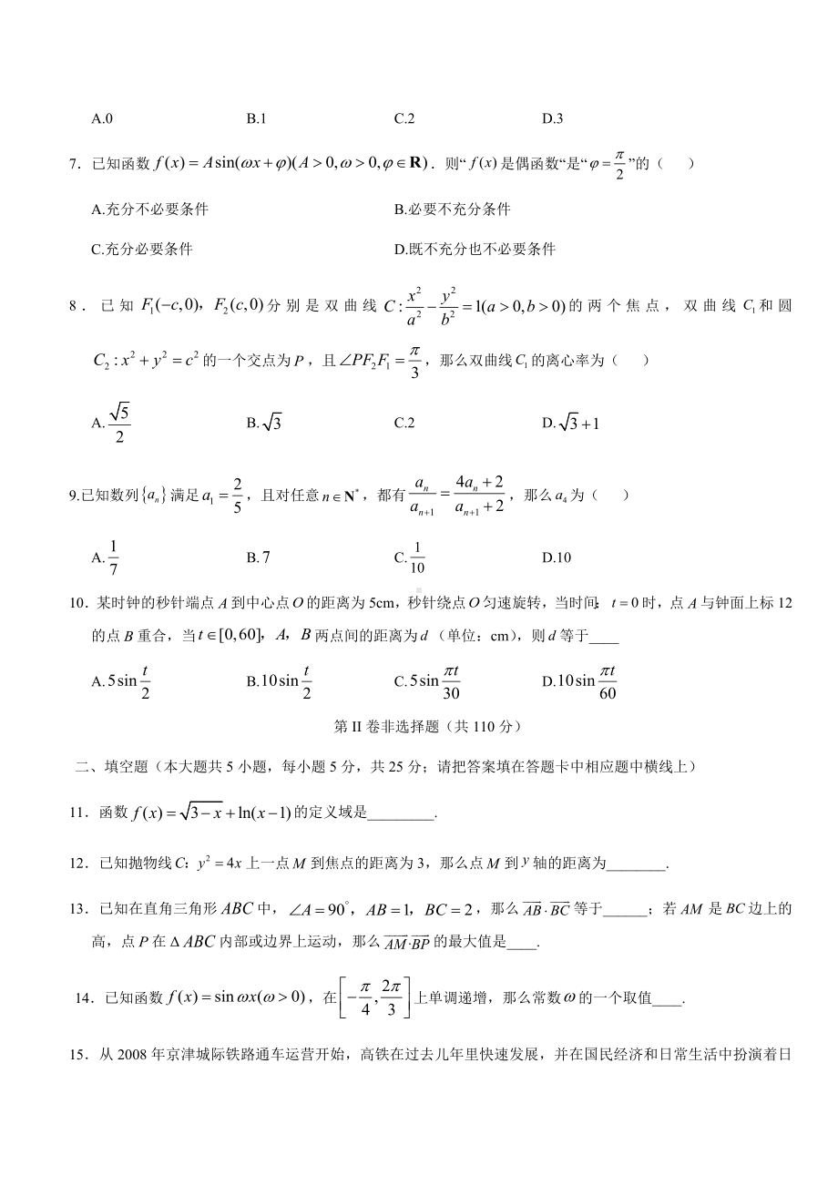 2021北京高三一模数学试卷含答案平谷.docx_第2页