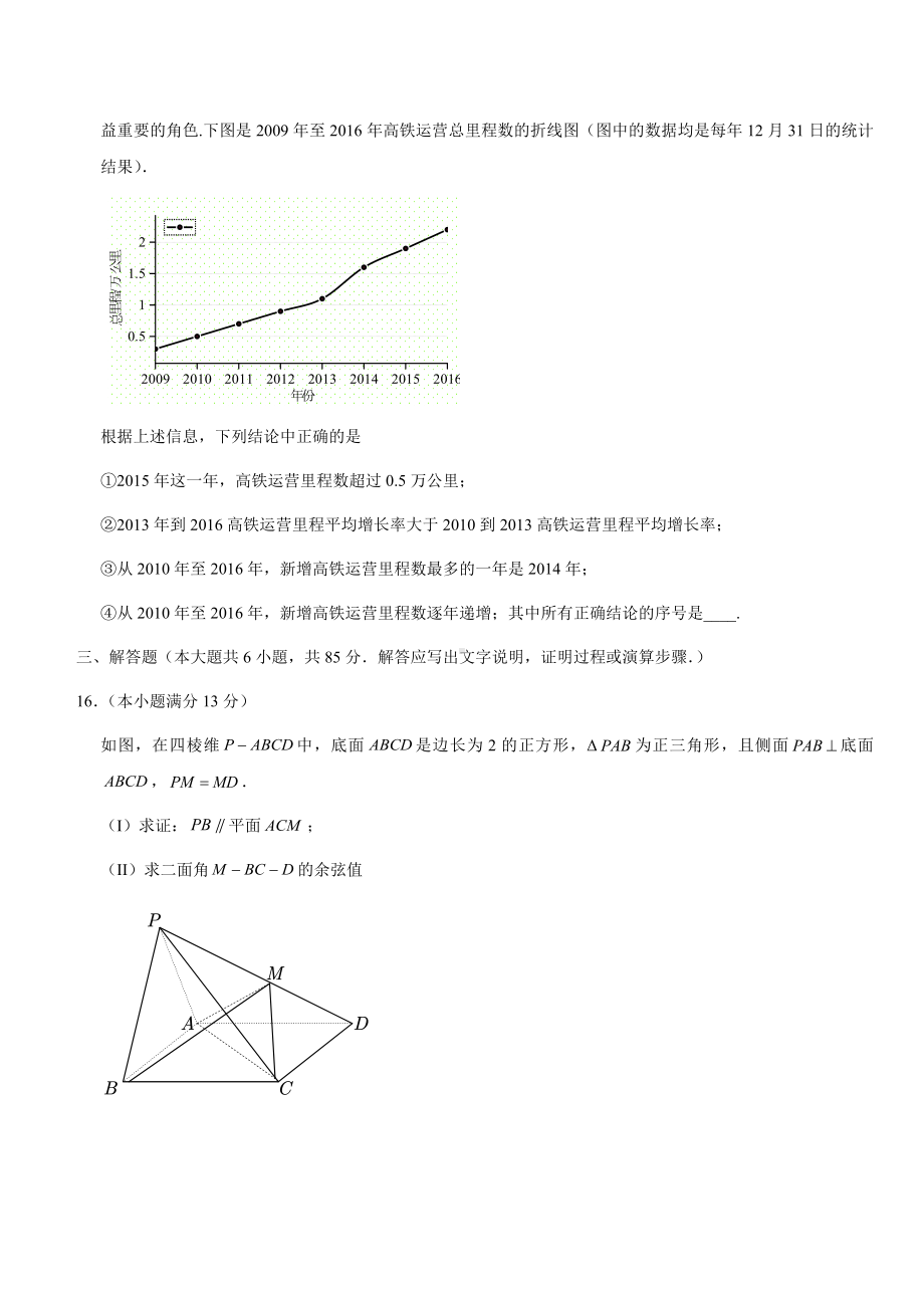 2021北京高三一模数学试卷含答案平谷.docx_第3页