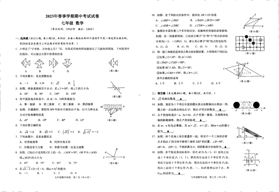 广西钦州市灵山县那隆中学2022-2023学年下学期七年级期中数学 - 副本.pdf_第1页