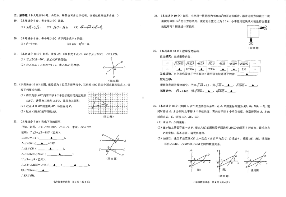 广西钦州市灵山县那隆中学2022-2023学年下学期七年级期中数学 - 副本.pdf_第2页