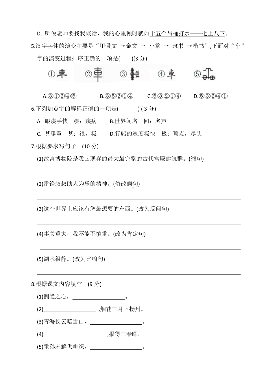 （部）统编版五年级下册《语文》期末模拟测试卷（含答案）.docx_第2页