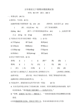 （部）统编版五年级下册《语文》期末模拟测试卷（含答案）.docx