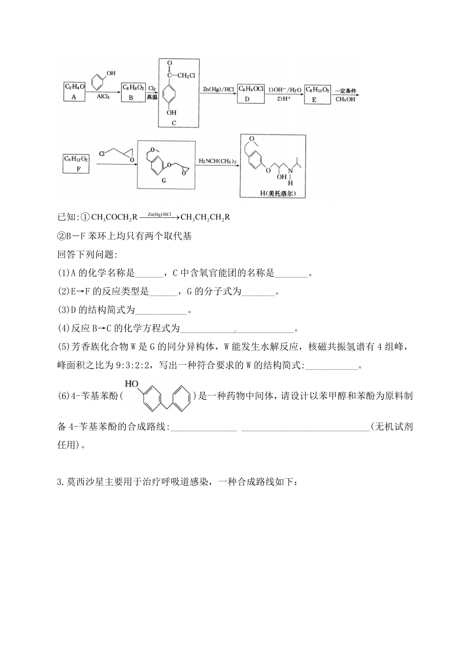 2021届高考化学三轮复习-考前冲刺-选修五：有机化学基础.docx_第2页