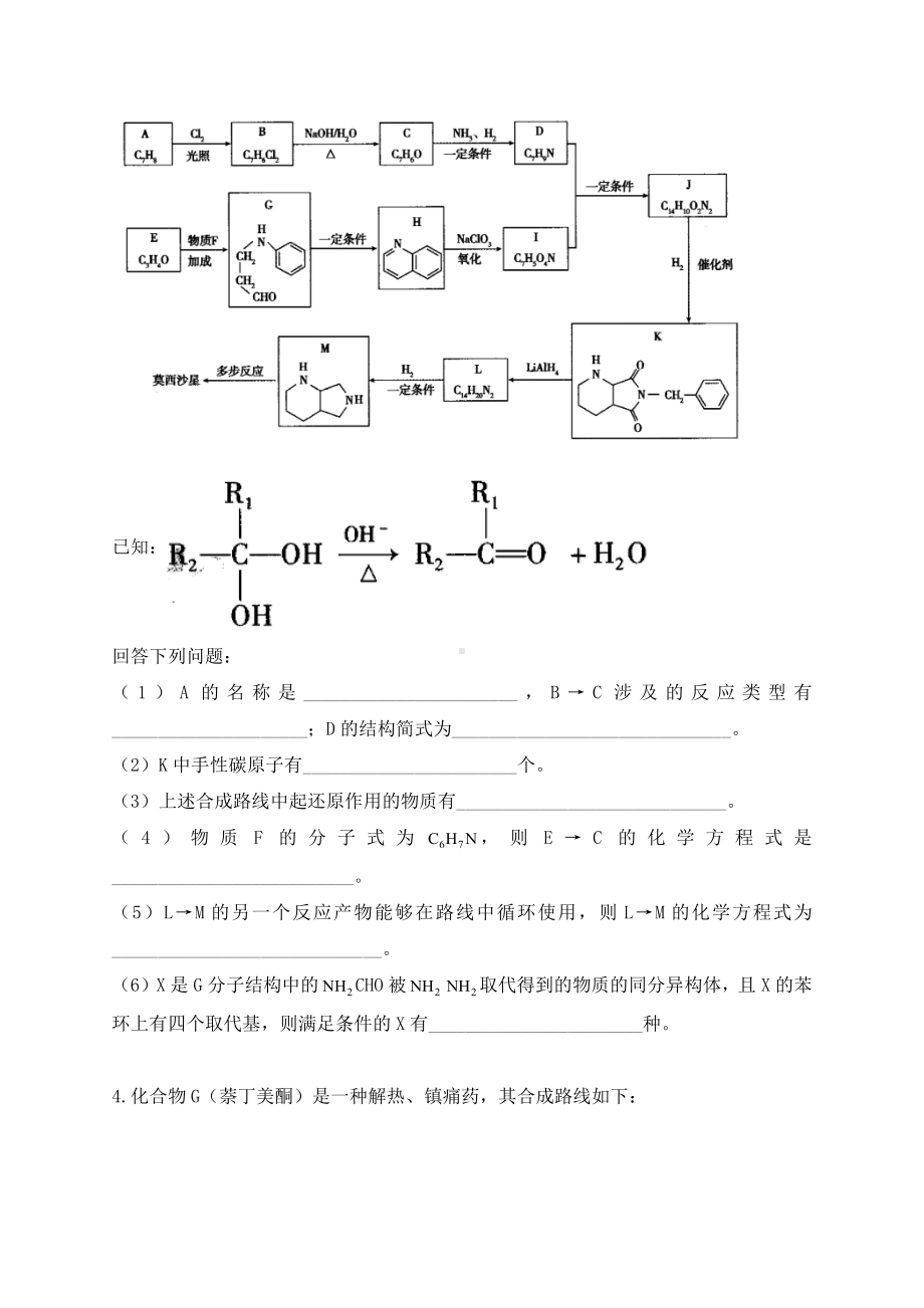 2021届高考化学三轮复习-考前冲刺-选修五：有机化学基础.docx_第3页