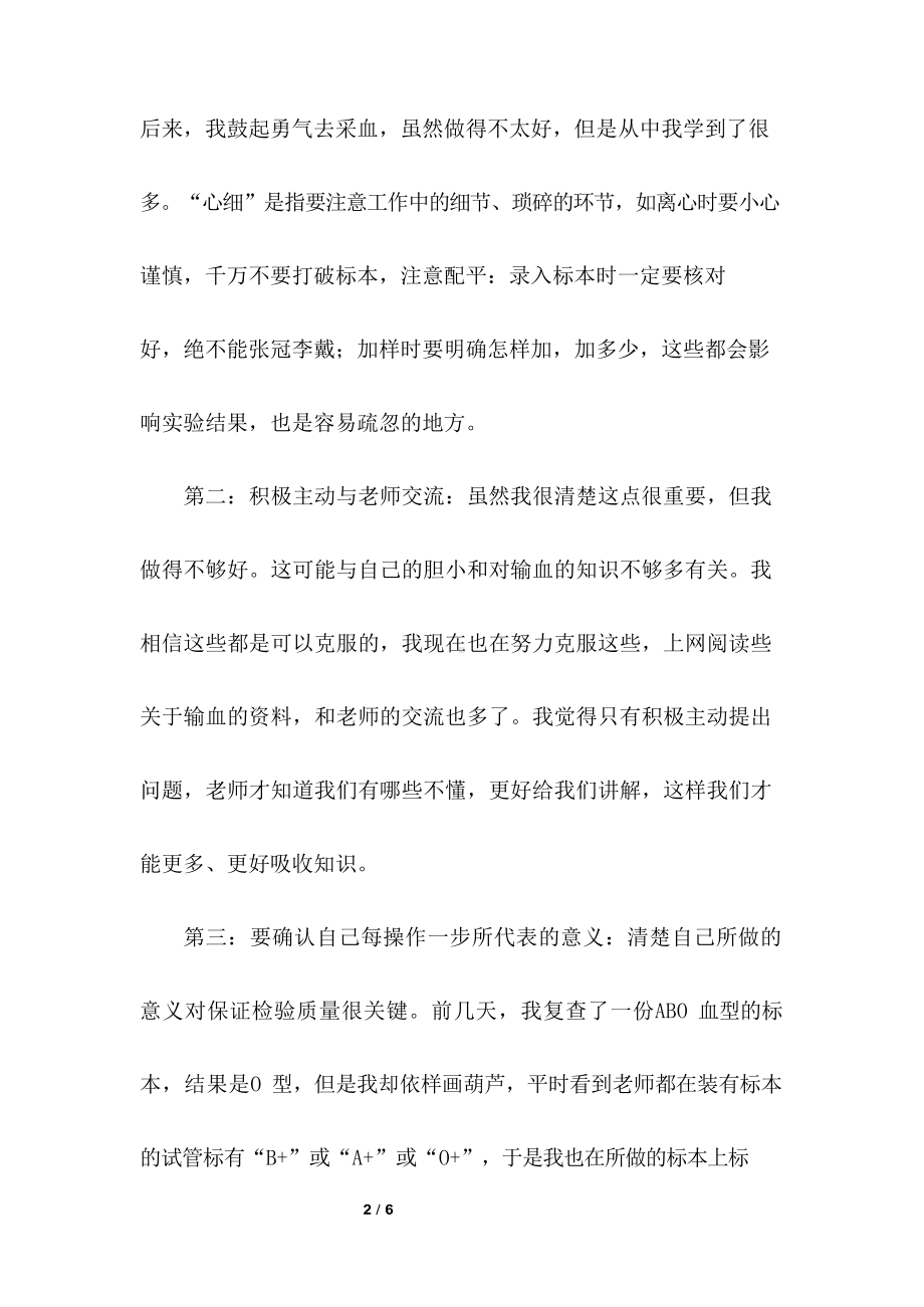 医院输血科实习小结.docx_第2页