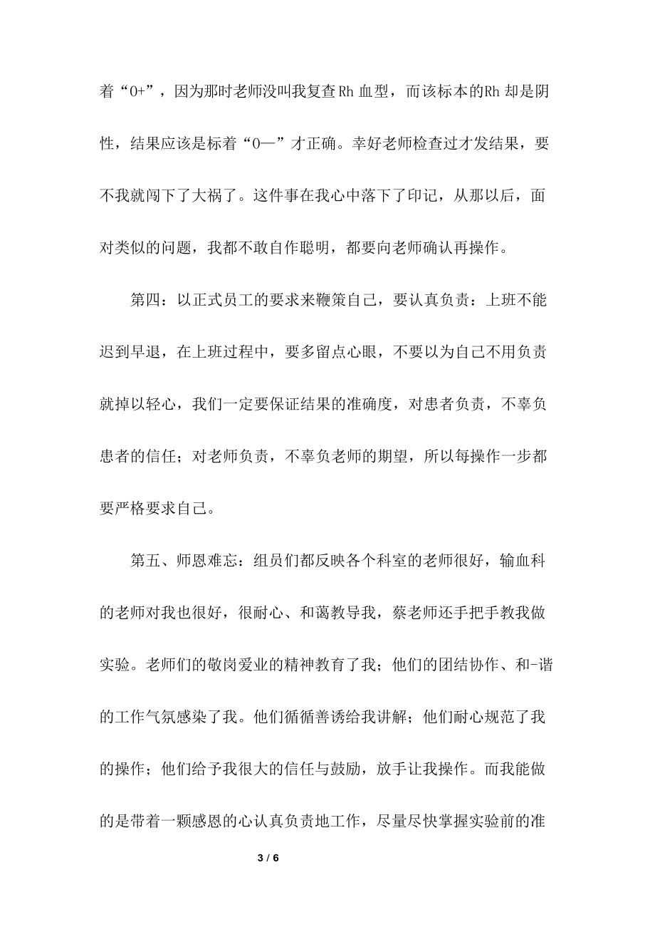 医院输血科实习小结.docx_第3页