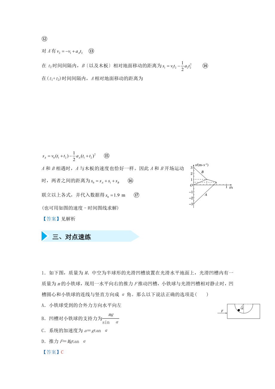 2021届高考物理专题五牛顿运动定律及其应用精准培优专练.doc_第3页