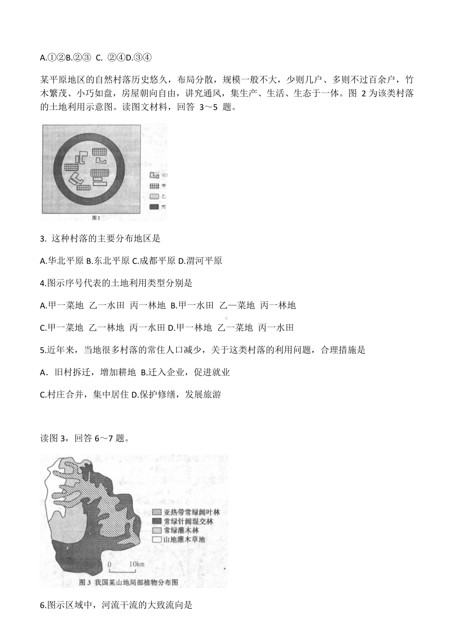 2021届天津市部分区高三上学期期末考试地理试题.docx_第2页