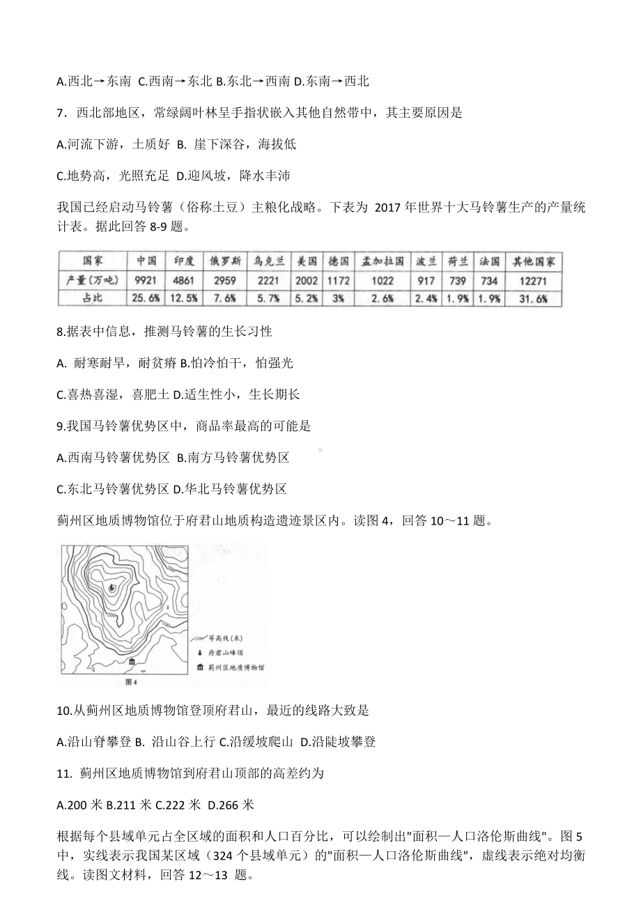 2021届天津市部分区高三上学期期末考试地理试题.docx_第3页