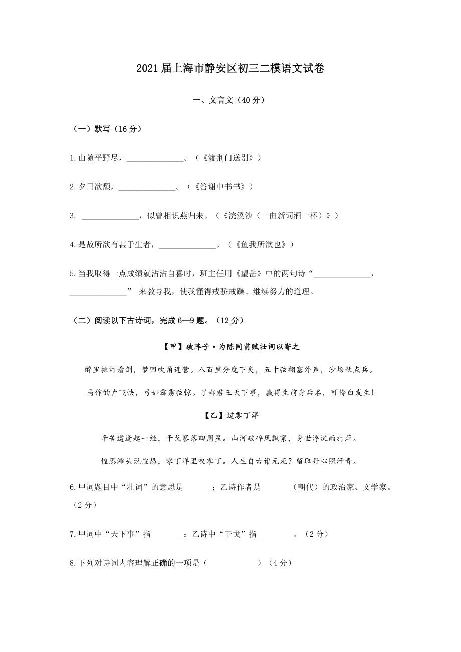 2021届上海市静安区初三二模语文试卷.doc_第1页