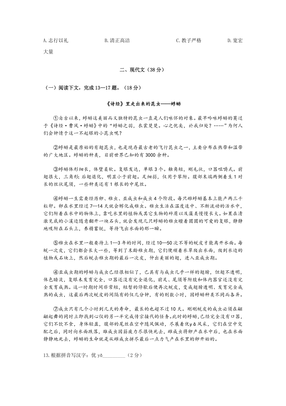 2021届上海市静安区初三二模语文试卷.doc_第3页