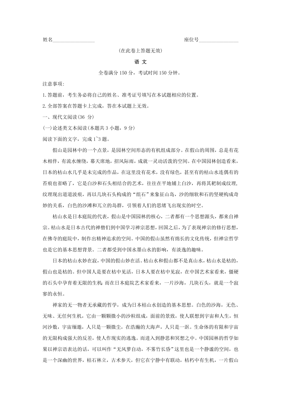 2021届皖江名校联盟高三第二次(10月)联考语文试题.doc_第1页