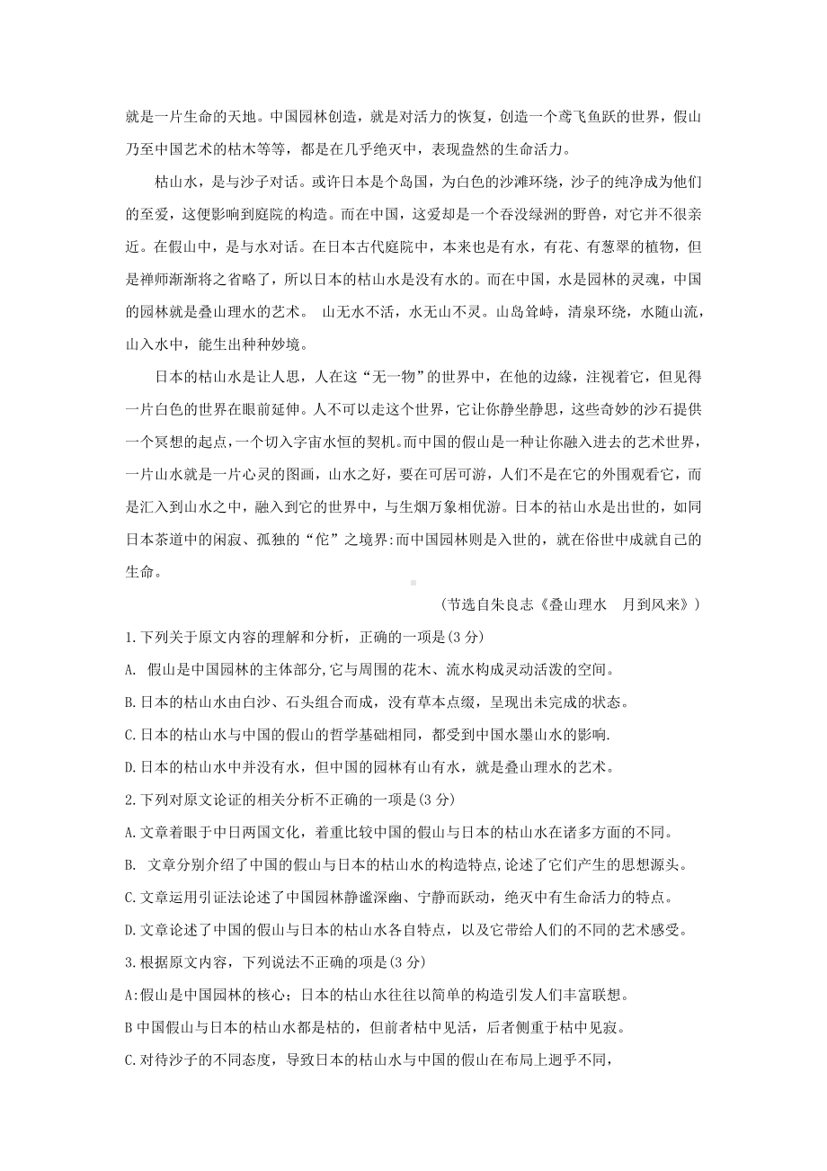 2021届皖江名校联盟高三第二次(10月)联考语文试题.doc_第2页