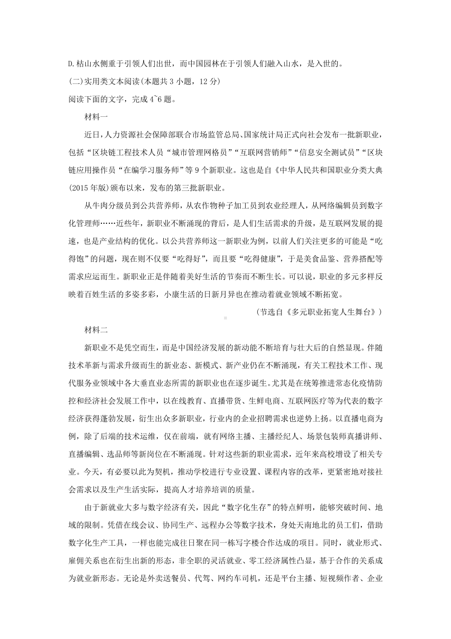 2021届皖江名校联盟高三第二次(10月)联考语文试题.doc_第3页