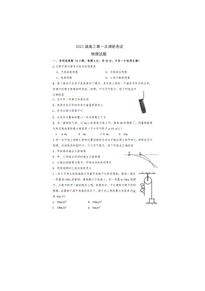 2021届广东省惠州市高三第一次调研考试物理试题.docx