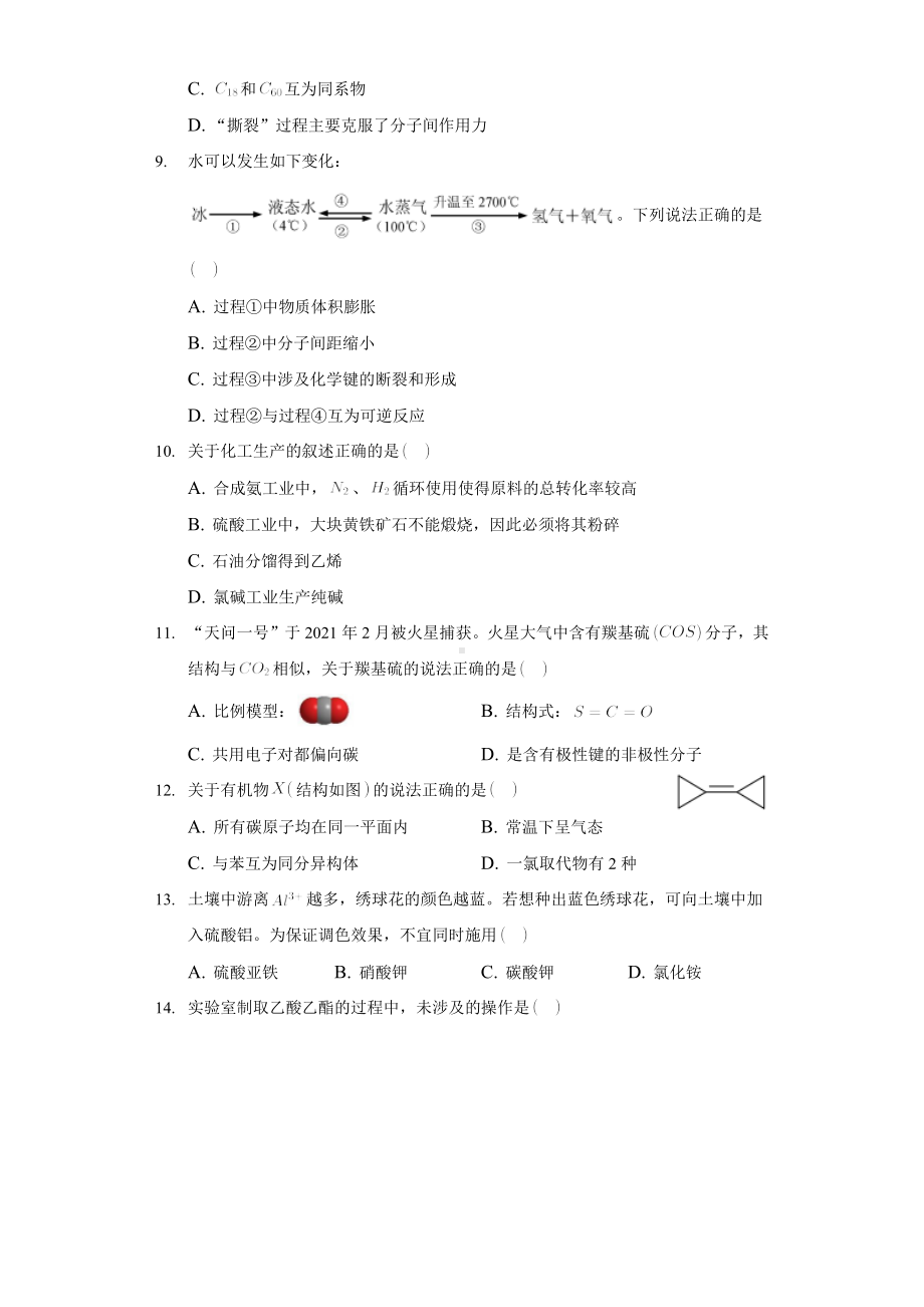 2021年上海市浦东新区高考化学二模试卷解析版.docx_第2页