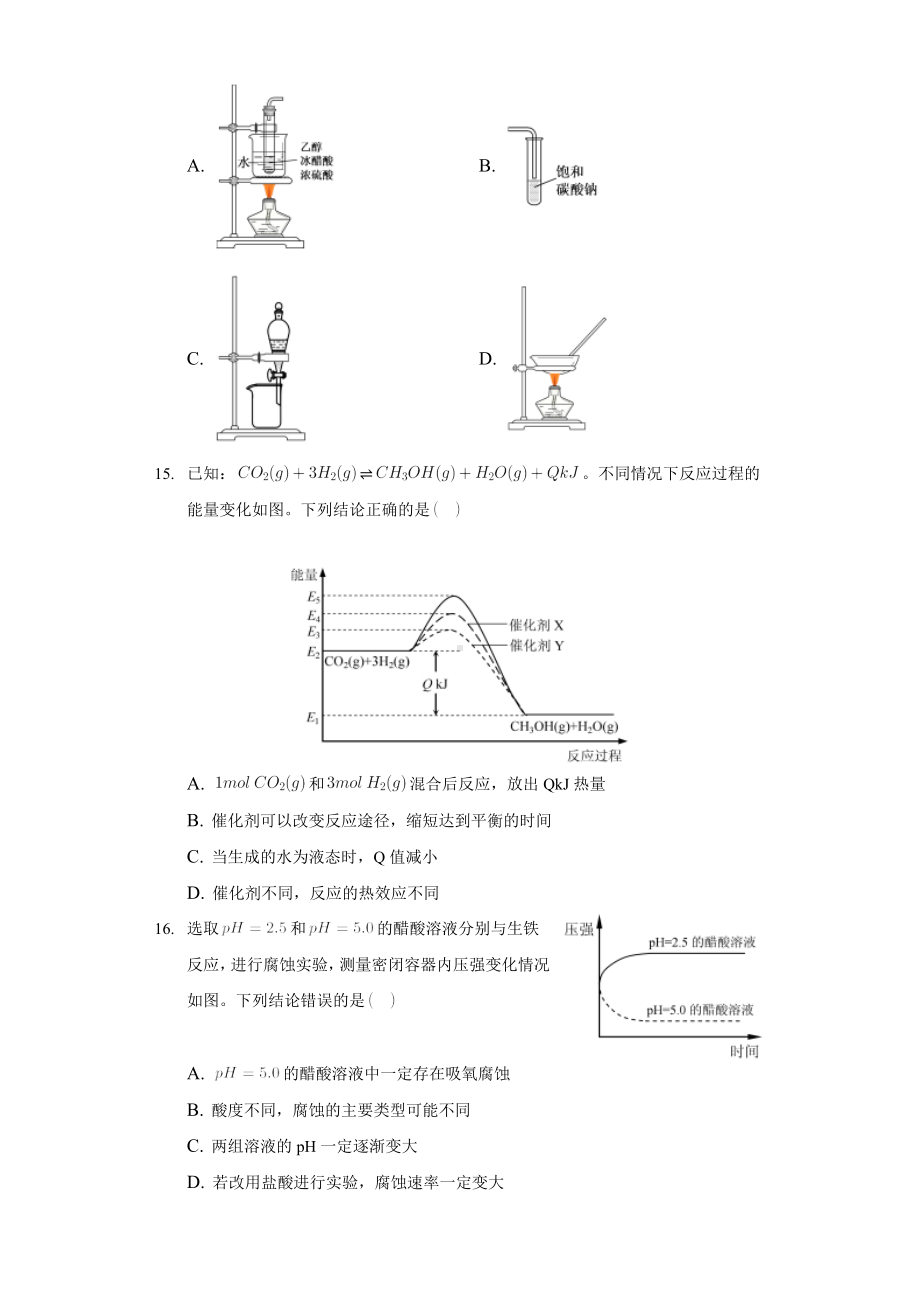 2021年上海市浦东新区高考化学二模试卷解析版.docx_第3页