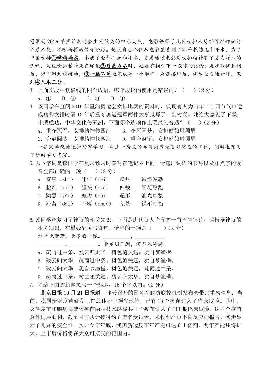 2021北京师大附中八上语文期中试卷.doc_第2页