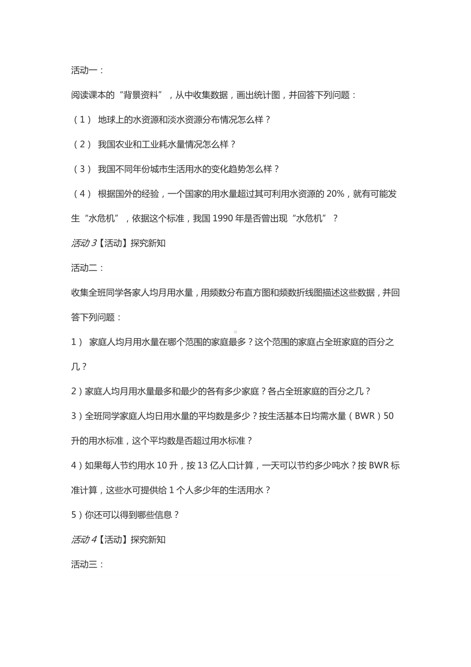 10.3-课题学习-从数据谈节水.doc_第2页