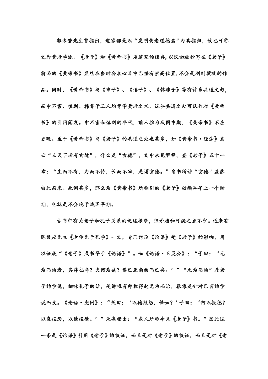 2021-2022年高一6月月考语文试题-含答案.doc_第2页