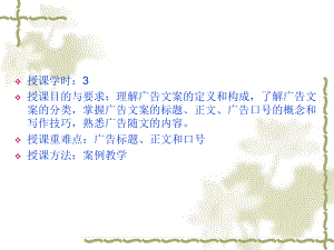 第八章 广告文案.ppt