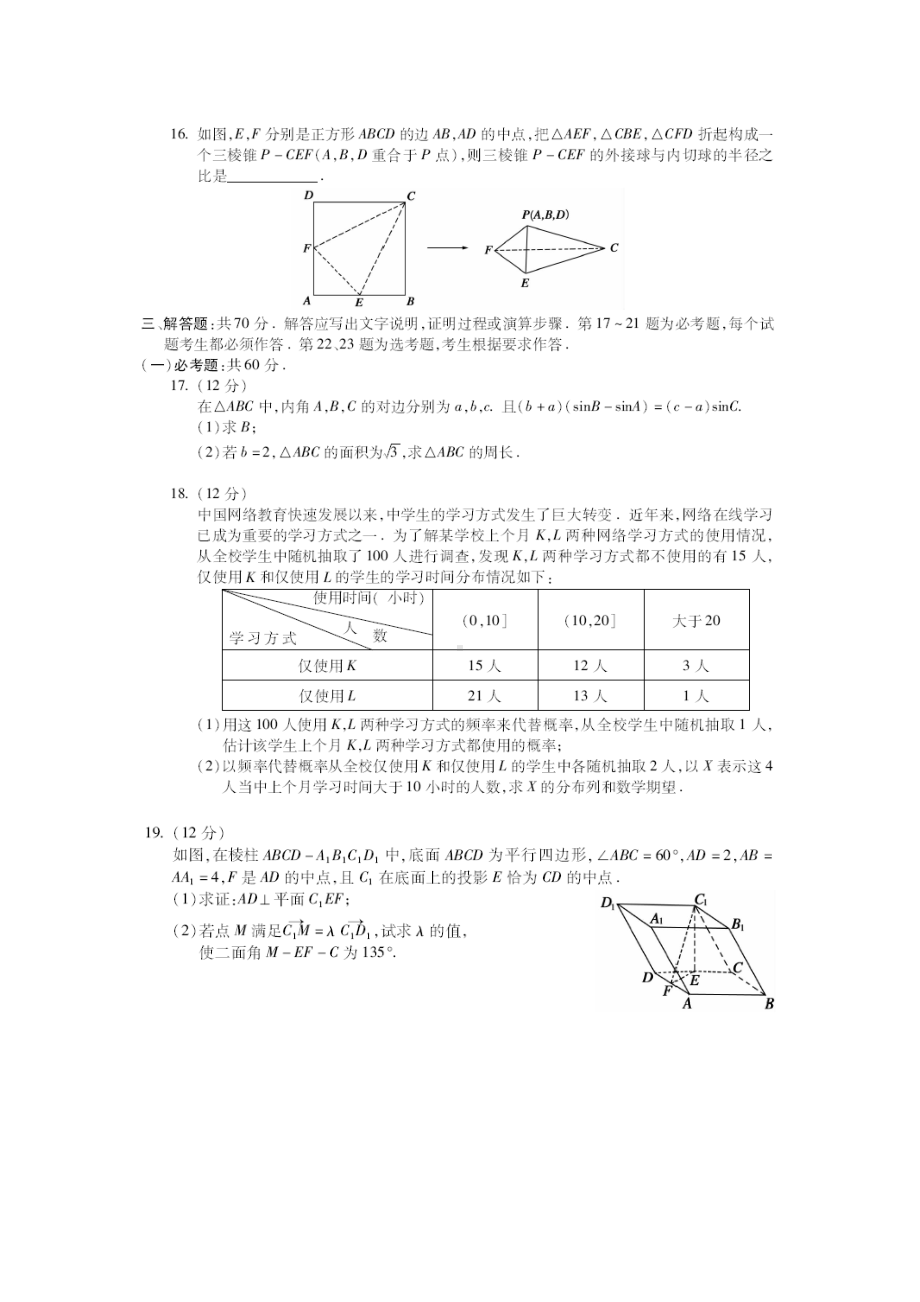 2021届安徽省蚌埠市高三上学期第一次质量监测(一模)数学试题(理).docx_第3页