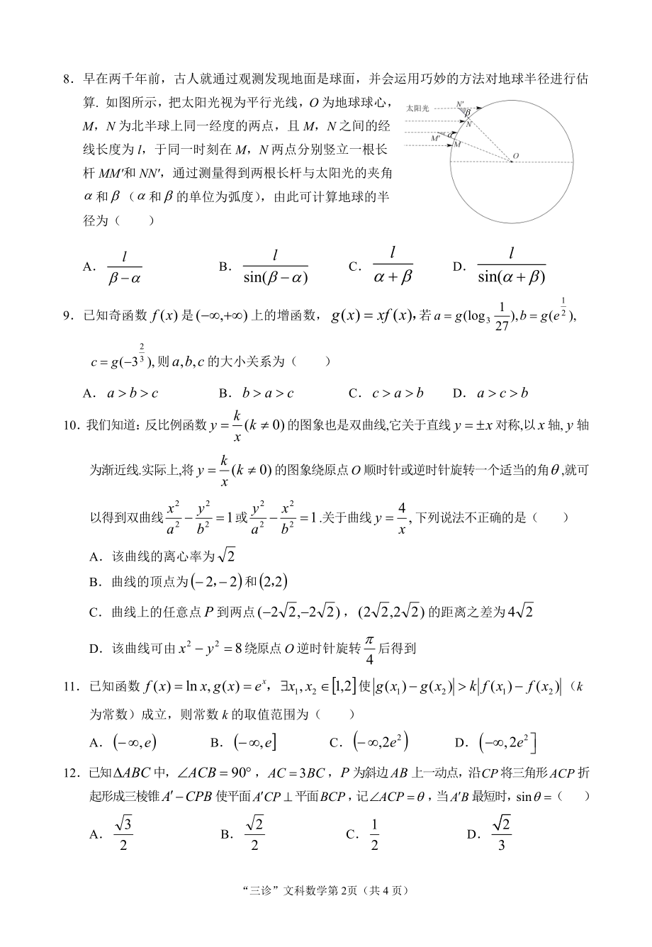 2023届南充三诊文科.pdf_第2页