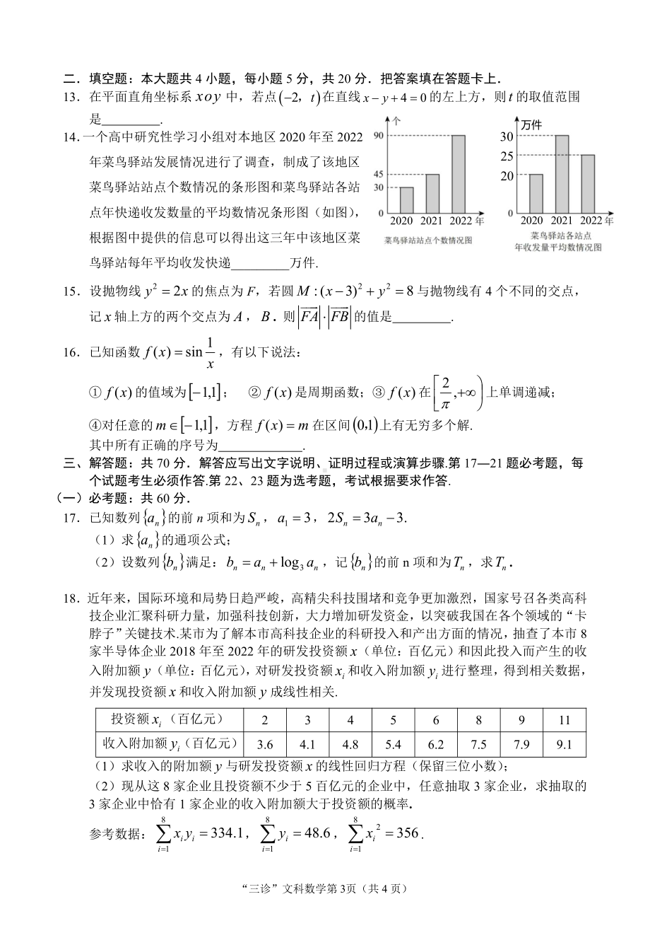 2023届南充三诊文科.pdf_第3页