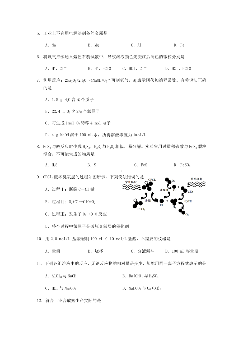 2021届上海市金山区高三上学期期末质量监控(一模)(12月)化学试卷.docx_第2页