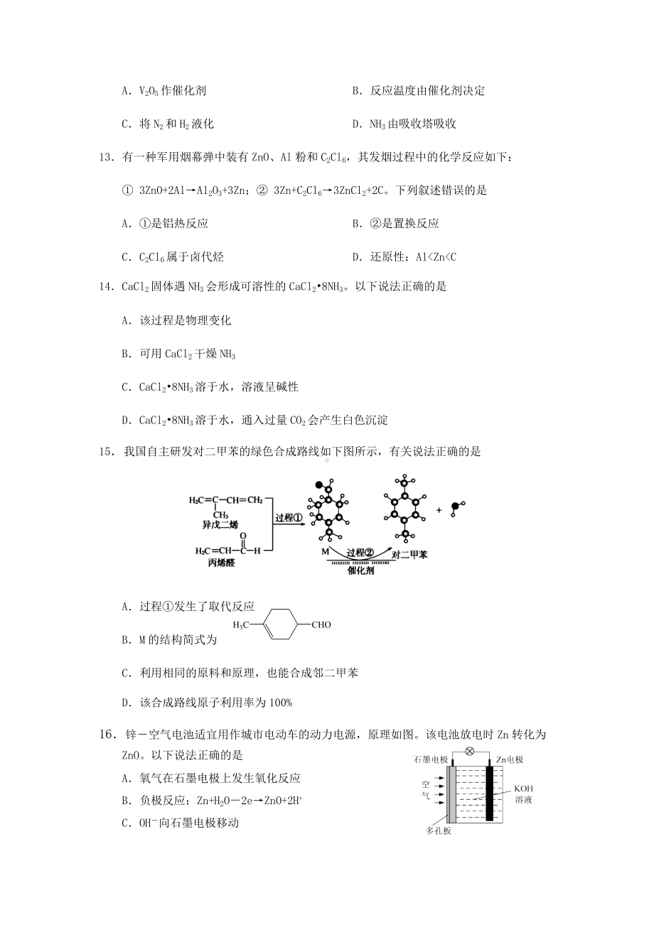 2021届上海市金山区高三上学期期末质量监控(一模)(12月)化学试卷.docx_第3页