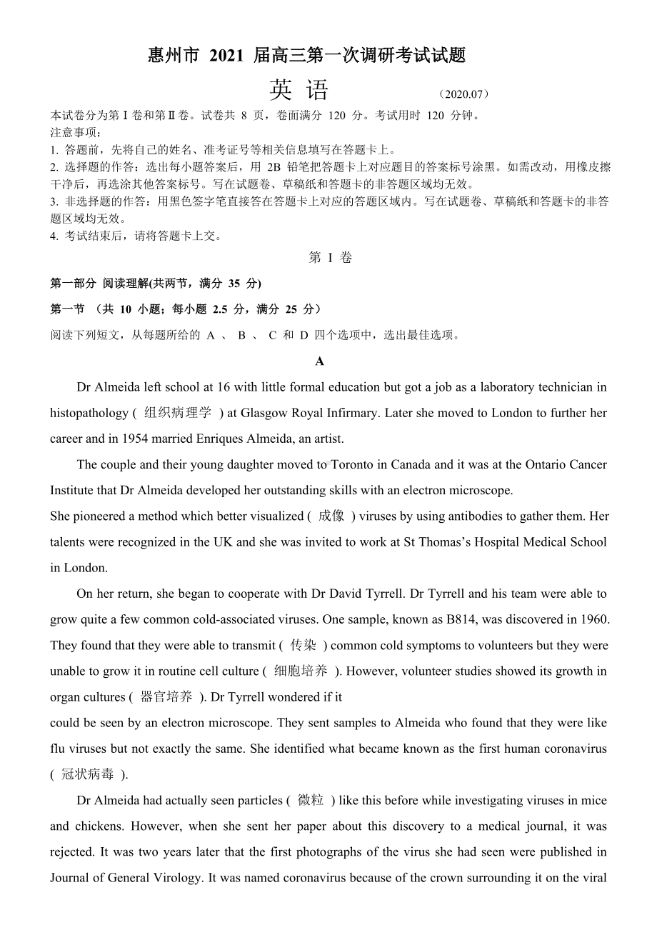 2021届广东省惠州市高三第一次调研考试英语试题.doc_第1页