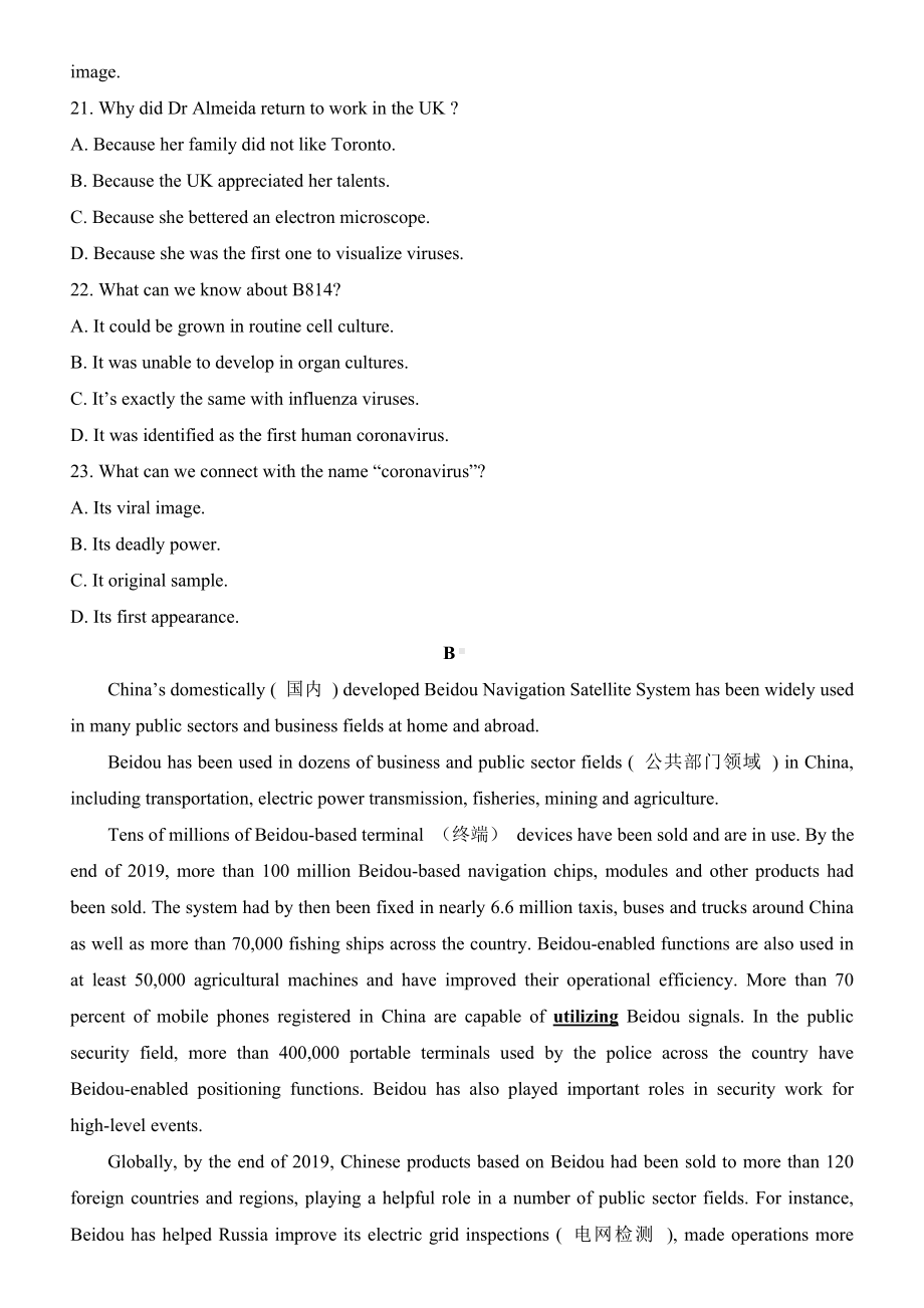 2021届广东省惠州市高三第一次调研考试英语试题.doc_第2页