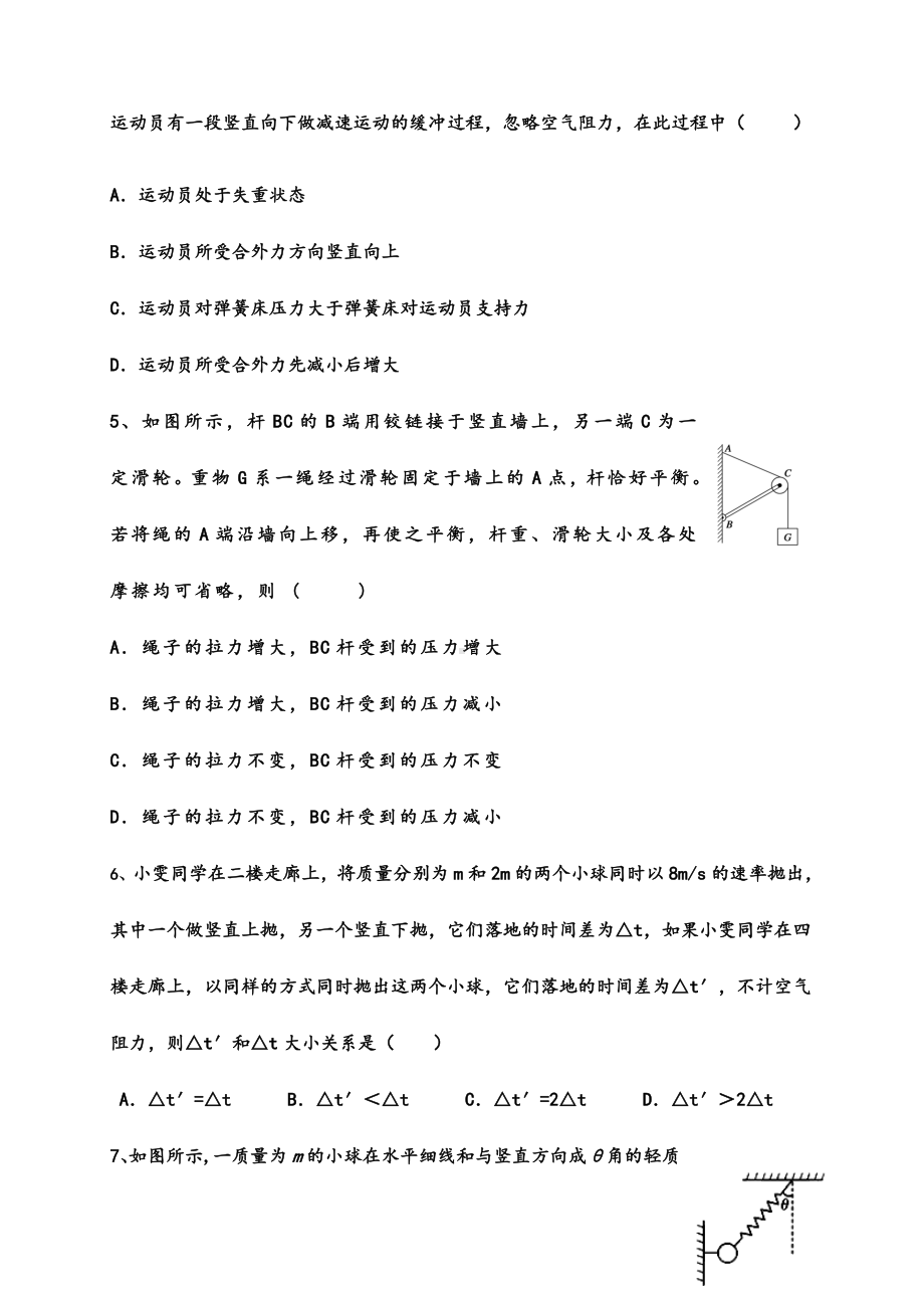 2021-2022年高一物理上学期期中试题(重点班).doc_第2页