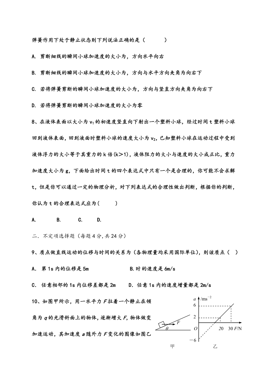 2021-2022年高一物理上学期期中试题(重点班).doc_第3页