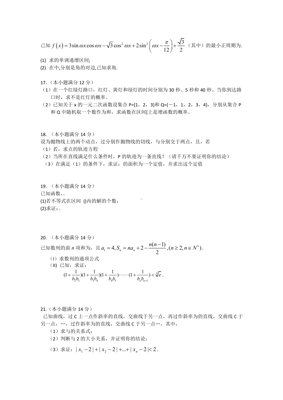 2021-2022年高三广州一模后联合适应性考试(数学文).doc_第3页