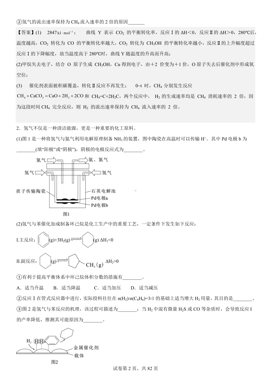 2023年高考化学原理综合题集.docx_第2页