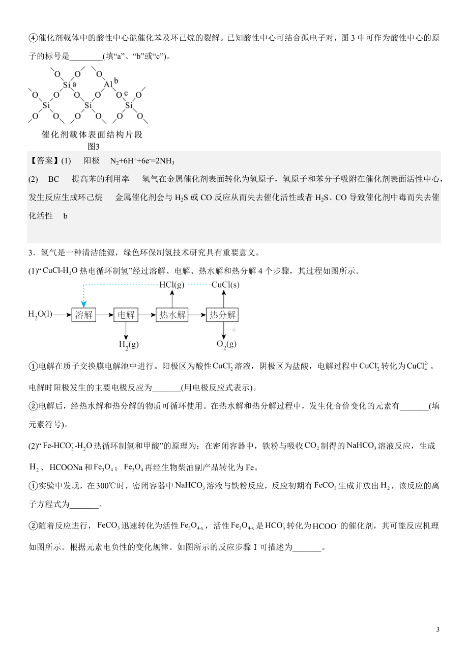 2023年高考化学原理综合题集.docx_第3页