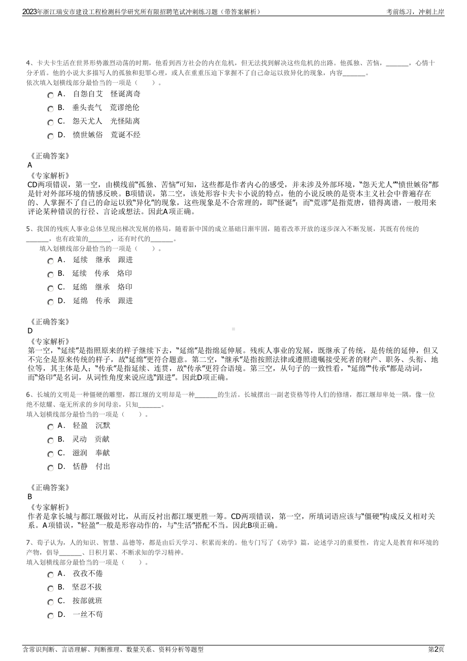 2023年浙江瑞安市建设工程检测科学研究所有限招聘笔试冲刺练习题（带答案解析）.pdf_第2页