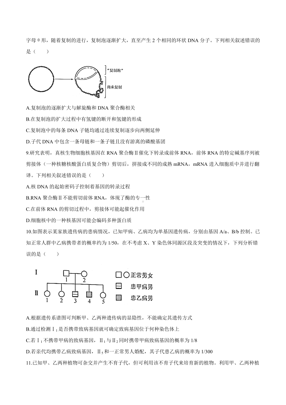 2021届湖北省九师联盟高三2月质量检测生物试题.docx_第3页